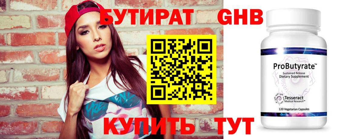 БУТИРАТ BDO 33%  Вход с VPN  Артём 