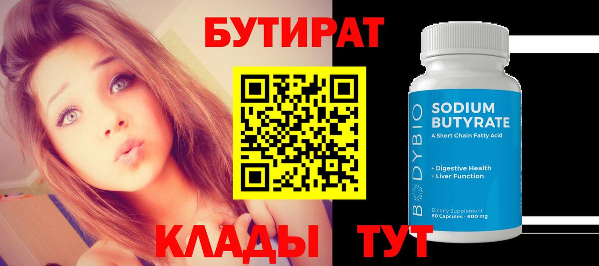Бутират бутик Артём